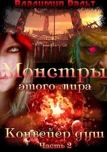 Владимир Ральт