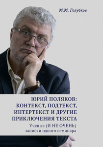 Михаил Голубков