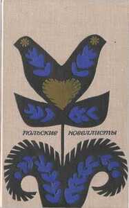 Тадеуш Миколаек