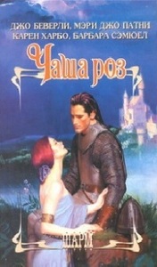 Барбара Сэмюэл