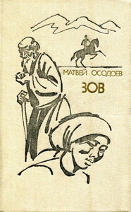 Матвей Осодоев