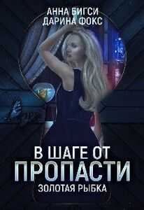 Дарина Фокс