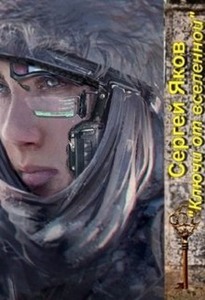 Сергей Яков