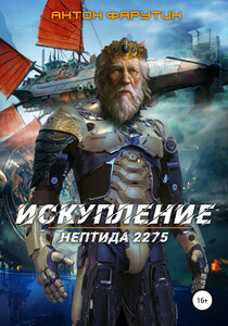 Антон Фарутин