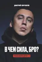 Трансформатор 3. В чем сила, бро?