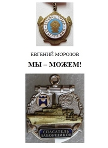 Евгений Морозов