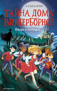 Элли Картер
