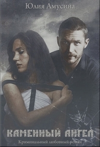 Юлия Амусина