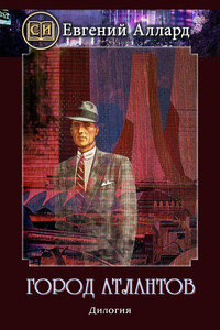 Евгений Аллард