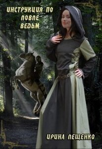 Ирина Лещенко