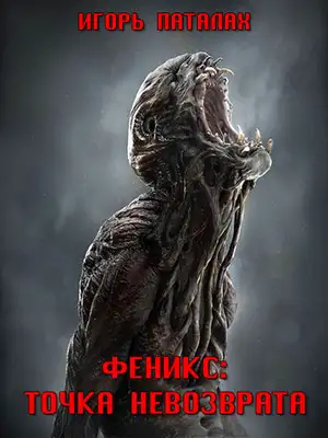 Точка невозврата