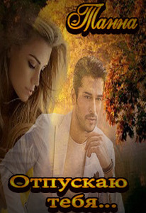 Танна Танна