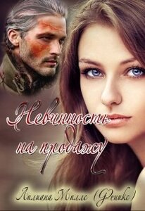 Лилиана Миллс