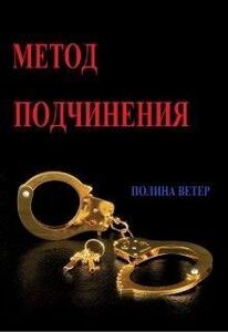 Полина Ветер