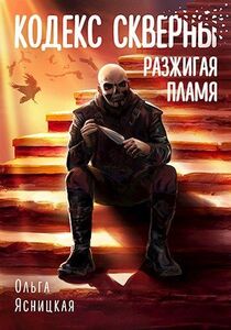 Ольга Ясницкая