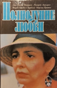 Марсия Пратес