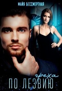 Майя Бессмертная