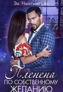 Эл Найтингейл