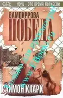 Вампиррова победа