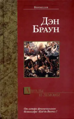 Жажда справедливости. Избранный