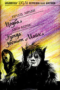 Джон Фаррис