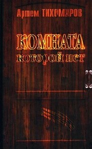 Артем Тихомиров