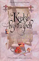 Князь вампиров