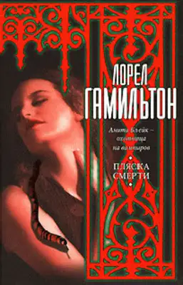 Пляска смерти