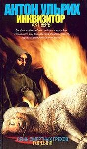 Антон Ульрих