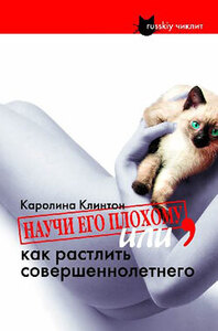 Каролина Клинтон