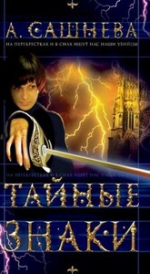 Александра Сашнева