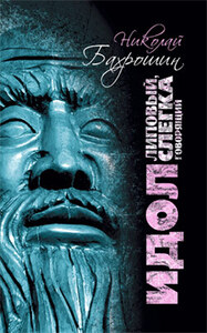 Николай Бахрошин