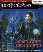 Завещание вурдалака