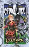 Волчьи ягоды
