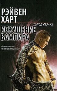 Рейвен Харт