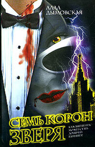 Алла Дымовская