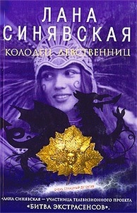 Лана Синявская