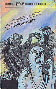 Уильям Джонстоун