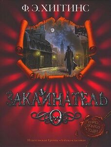 Фиона Хиггинс