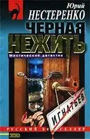 Черная Топь