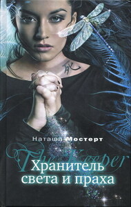 Наташа Мостерт