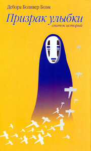 Дебора Боэм