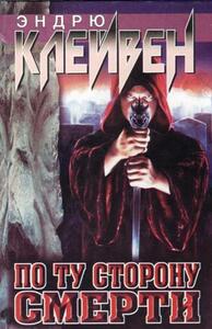 Эндрю Клейвен