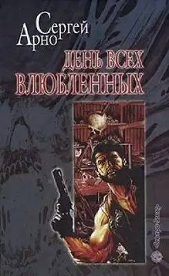 Роман о любви, а еще об идиотах и утопленницах