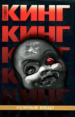 Хозяин Судьбы