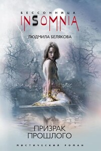 Людмила Белякова