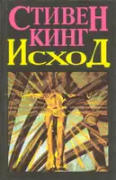 Чёрная земля (Вий, 20-й век)