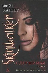 Гвендолин Хантер