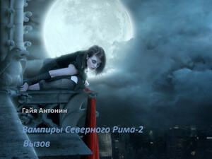 Гайя Антонин