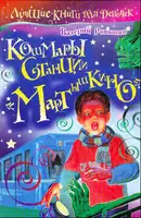 Кошмары станции «Мартышкино»